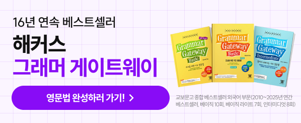 해커스영어 이미지