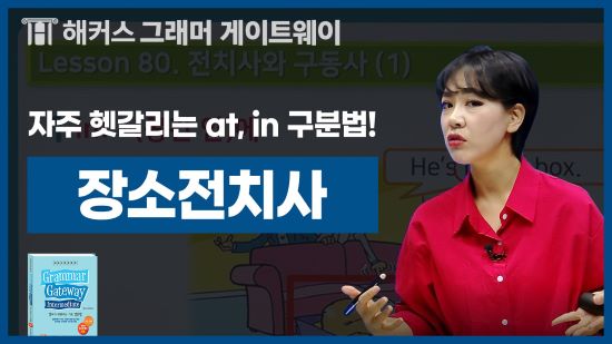 해커스영어 이미지