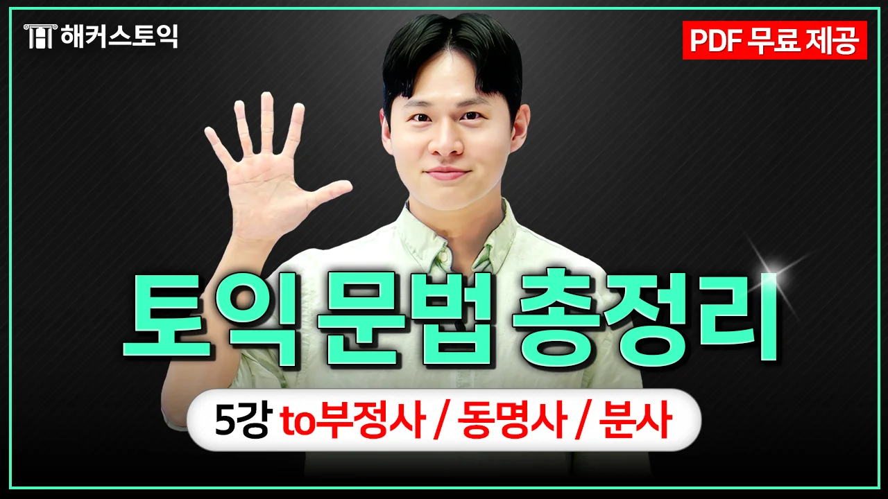해커스영어 이미지