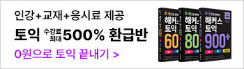 해커스영어 이미지