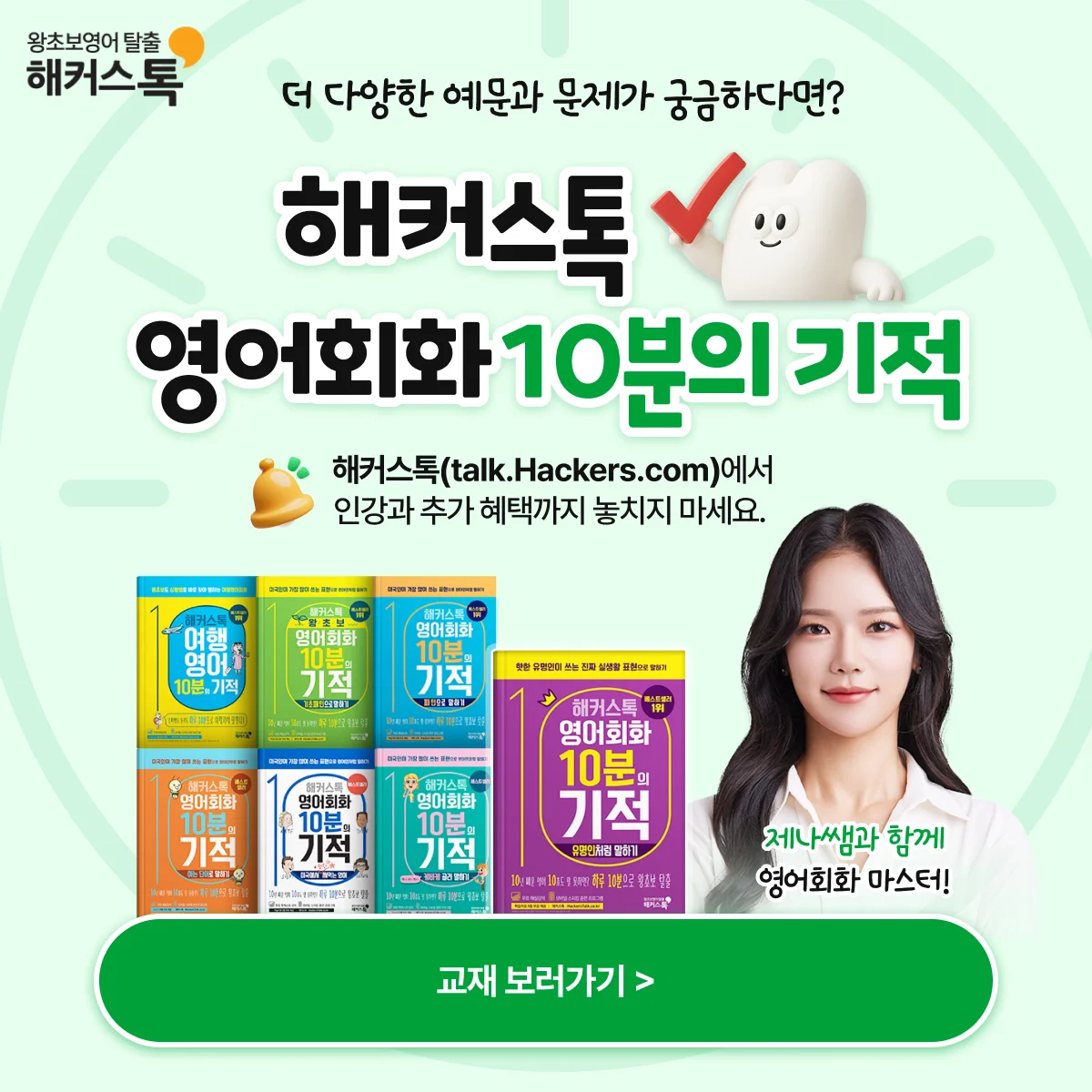 해커스영어 이미지
