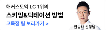 해커스영어 이미지