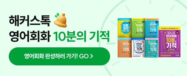 해커스영어 이미지