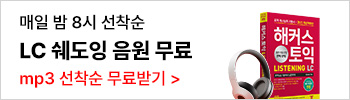 해커스영어 이미지