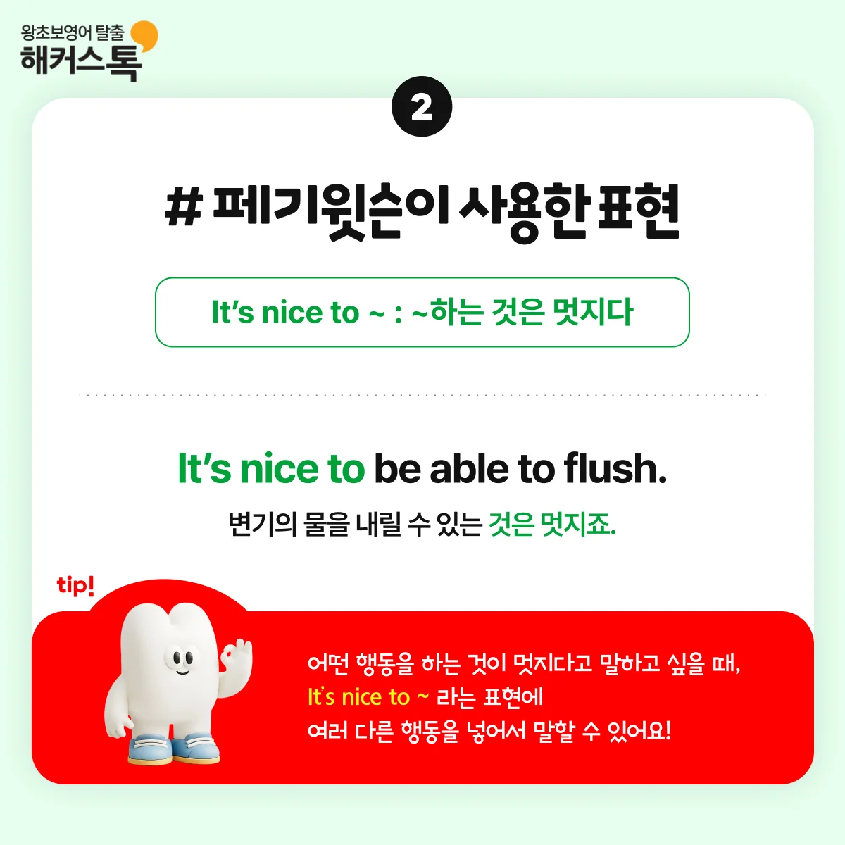 해커스영어 이미지