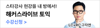 해커스영어 이미지