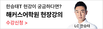 해커스영어 이미지