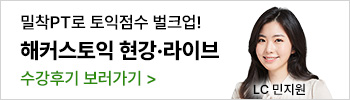 해커스영어 이미지