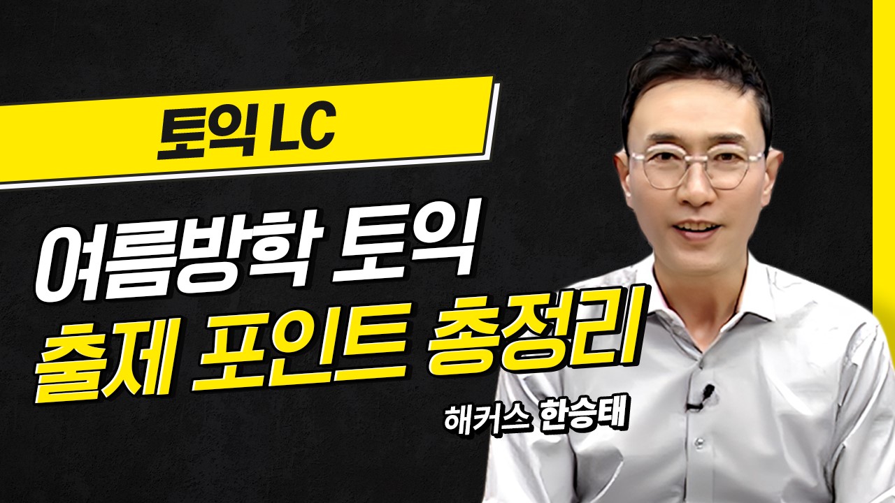 해커스영어 이미지