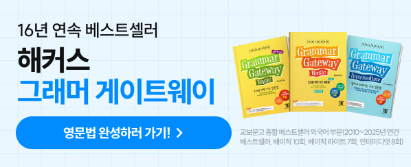 해커스영어 이미지