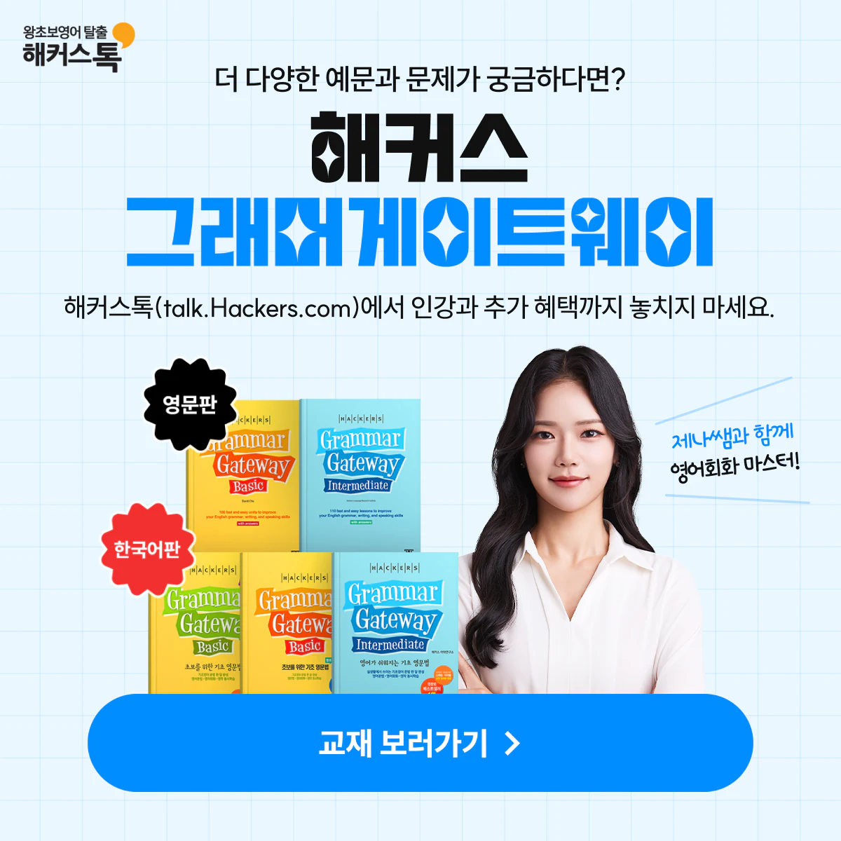 해커스영어 이미지