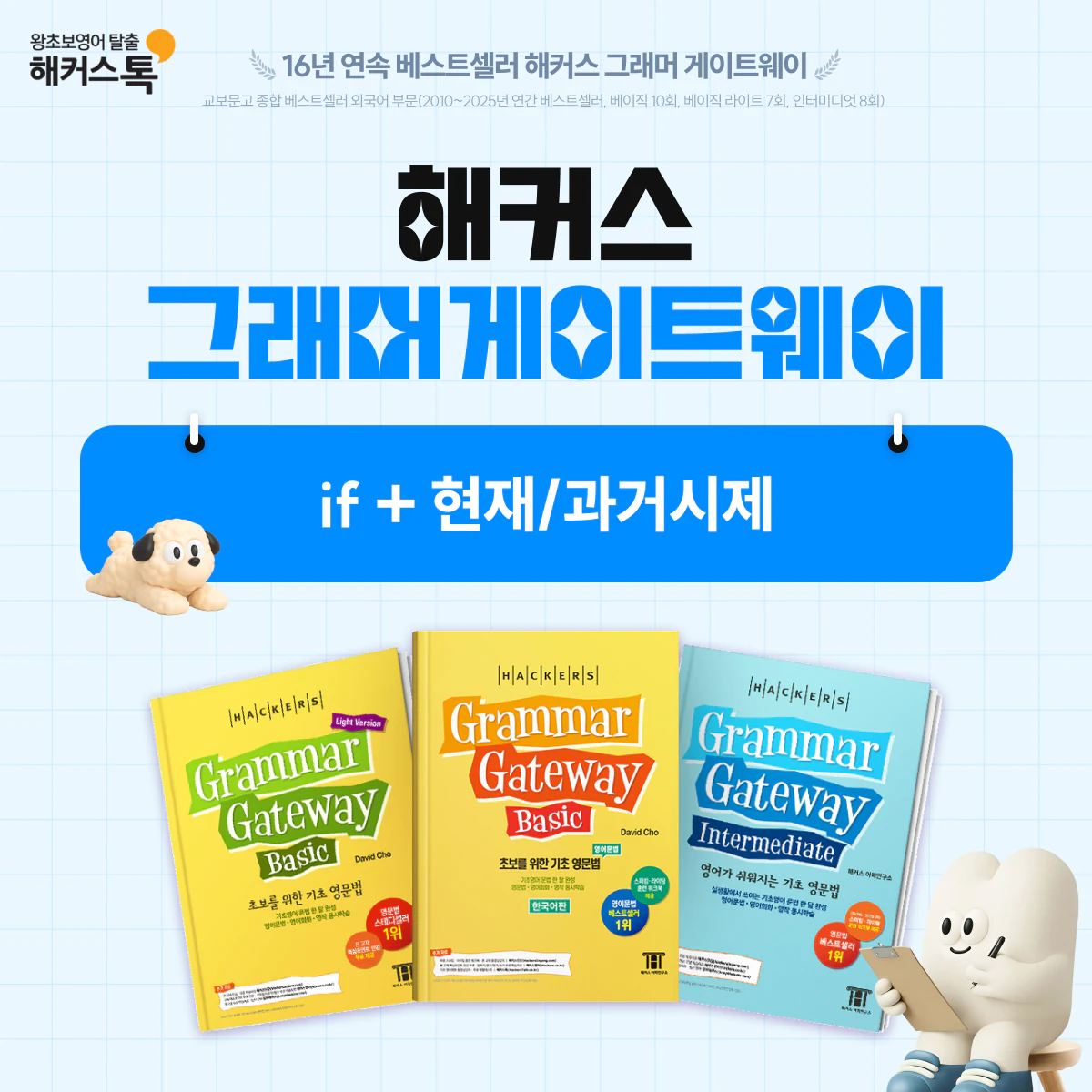해커스영어 이미지