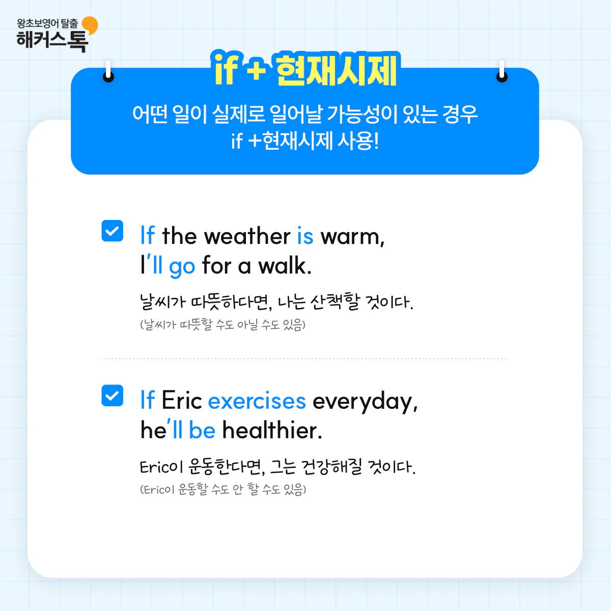 해커스영어 이미지