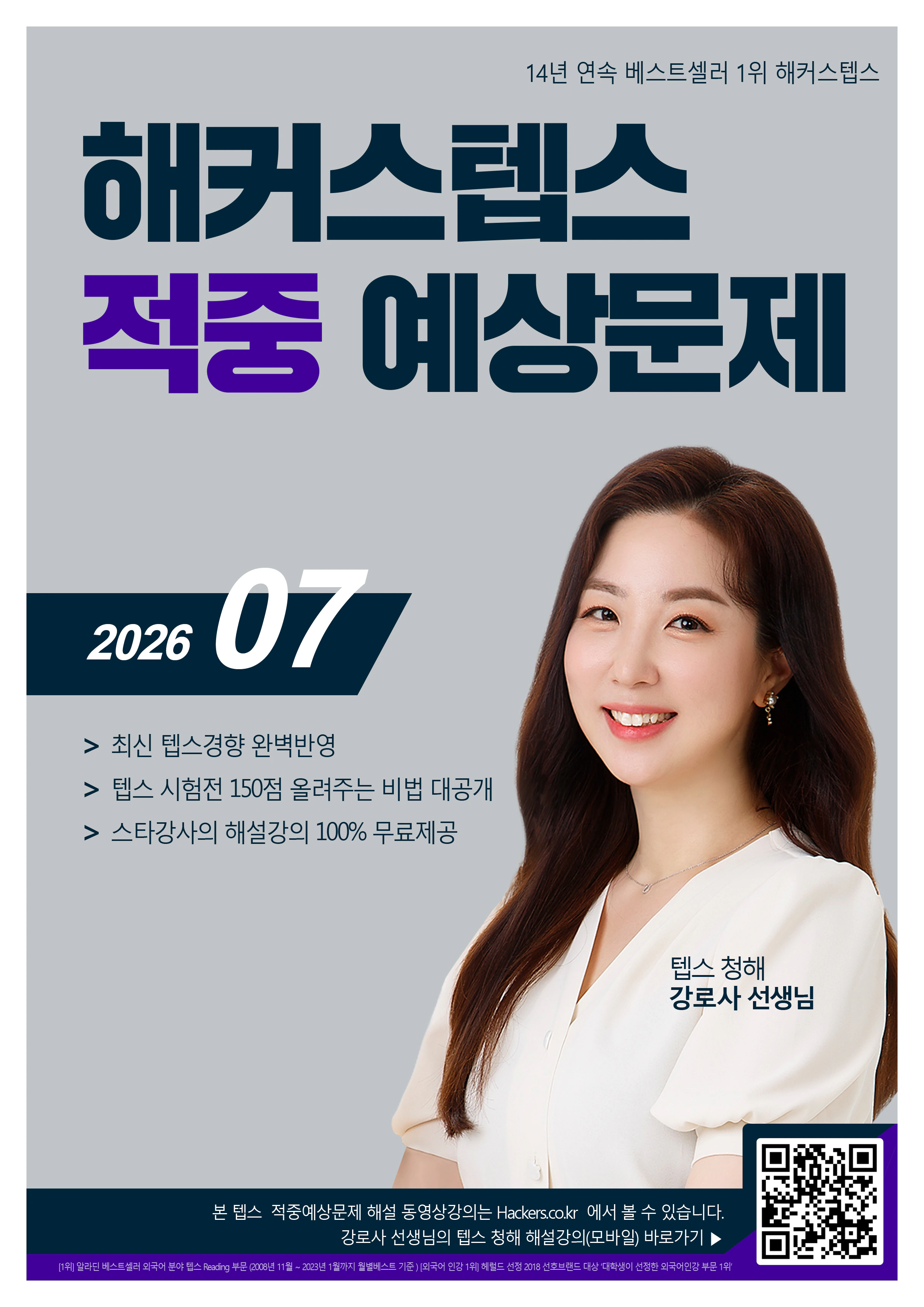 해커스영어 이미지