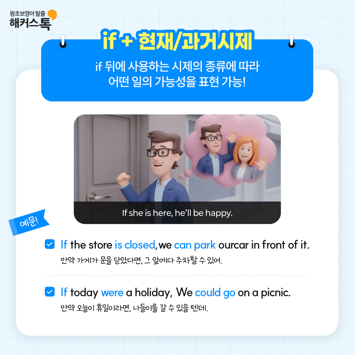 해커스영어 이미지
