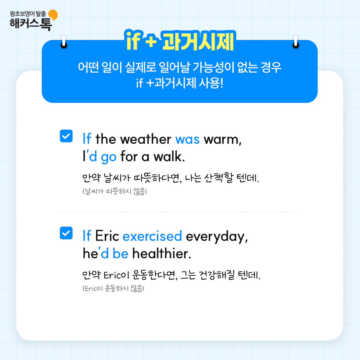 해커스영어 이미지