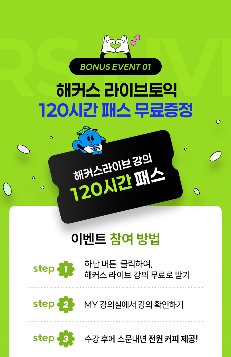 해커스 라이브