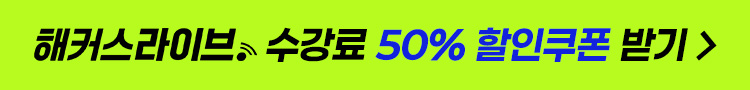 해커스 라이브