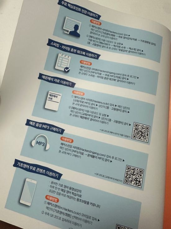 해커스영어 이미지