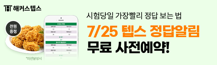 해커스영어 이미지