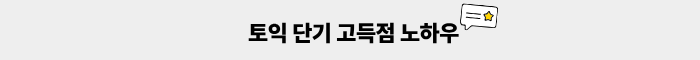 해커스영어 이미지