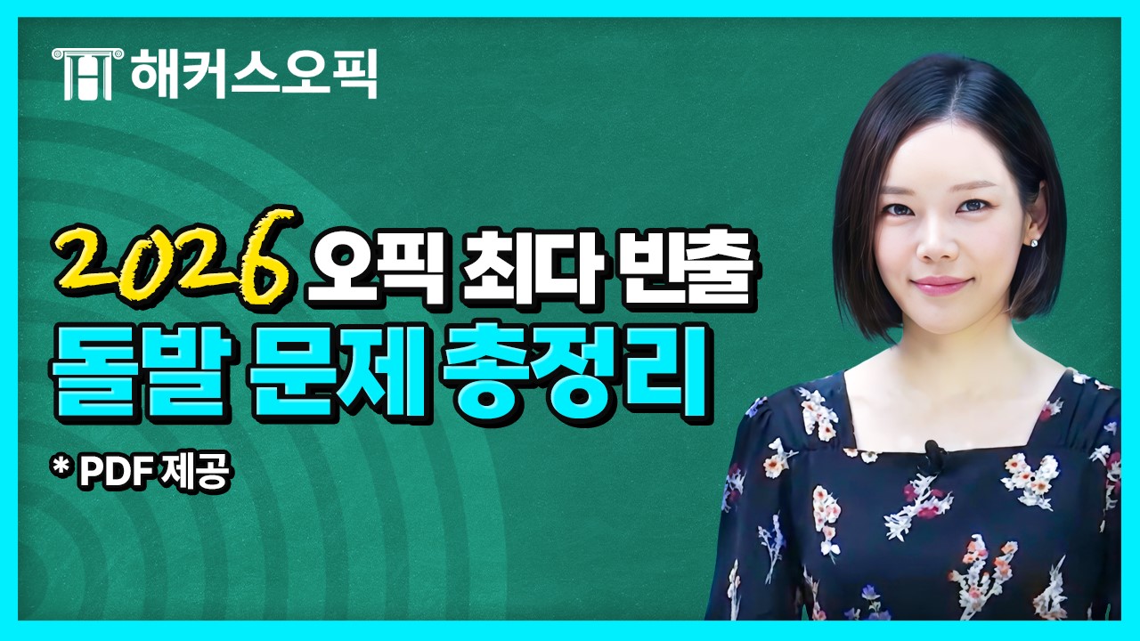 해커스영어 이미지