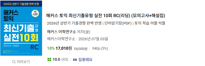 해커스영어 이미지