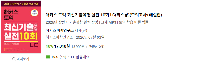해커스영어 이미지
