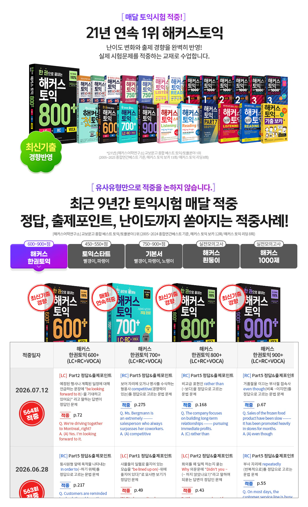 해커스영어 이미지