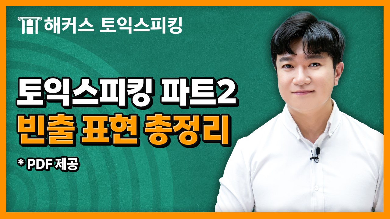 해커스영어 이미지