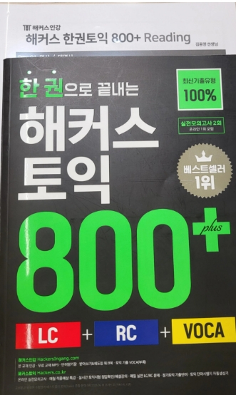 해커스영어 토익후기게시판