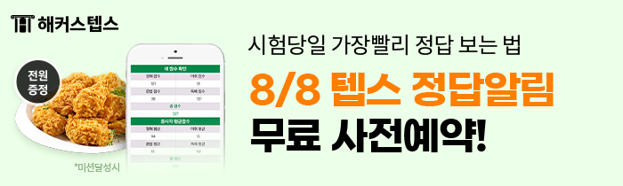 해커스영어 이미지
