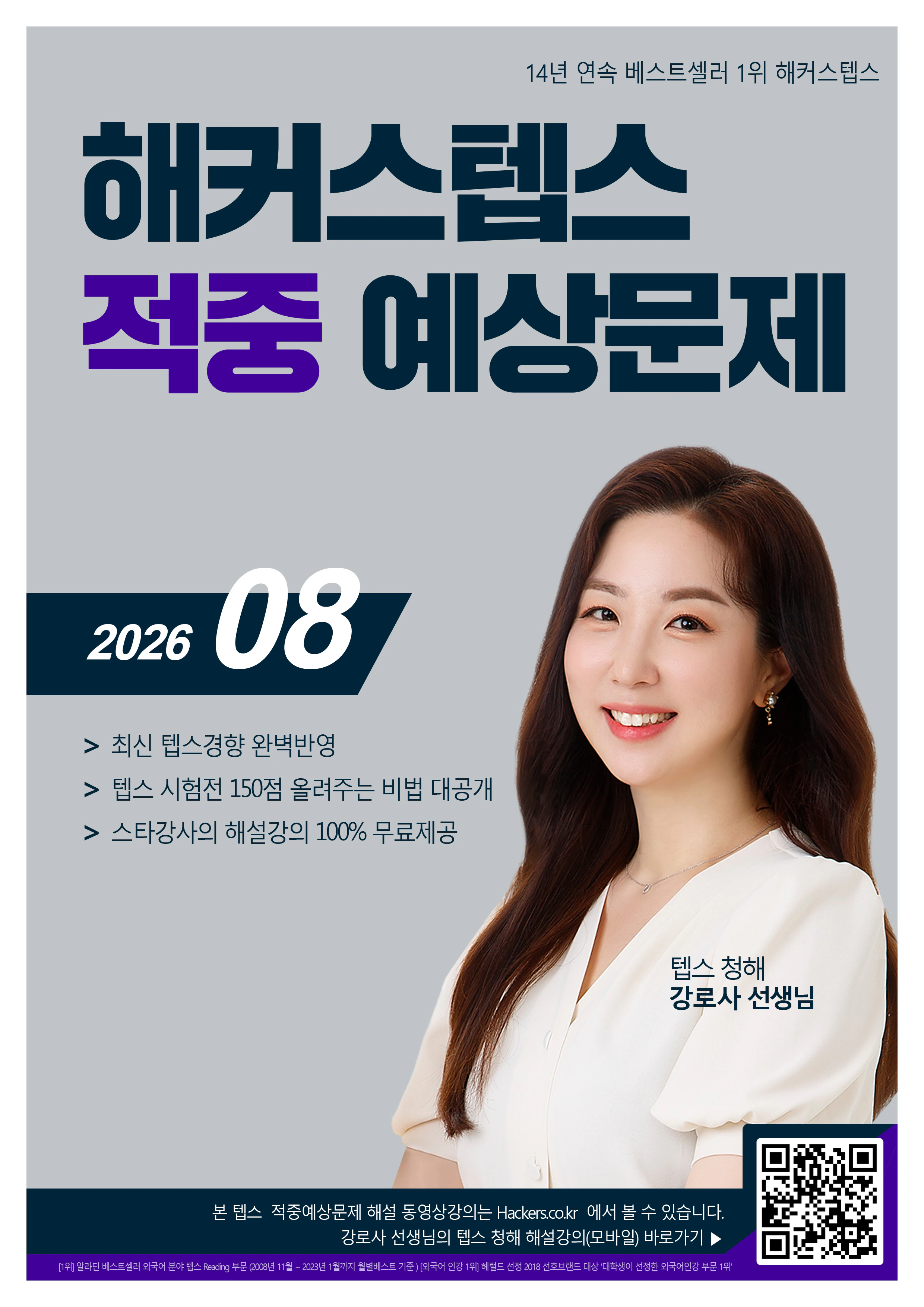해커스영어 이미지