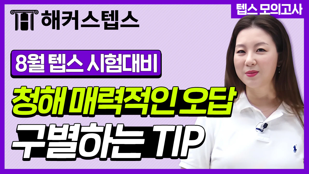 해커스영어 텝스자료실