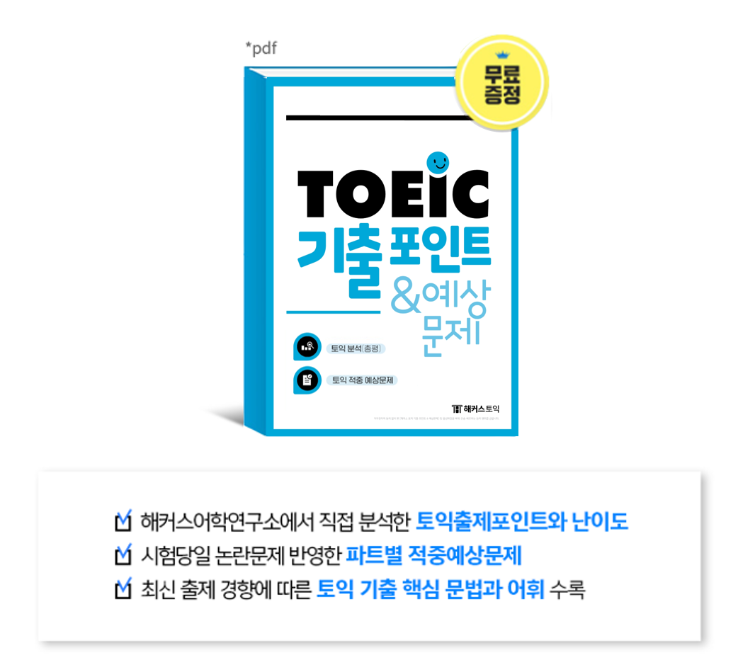 해커스영어 토익자료실