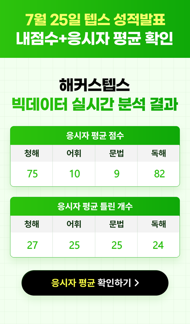 해커스영어 텝스자유게시판