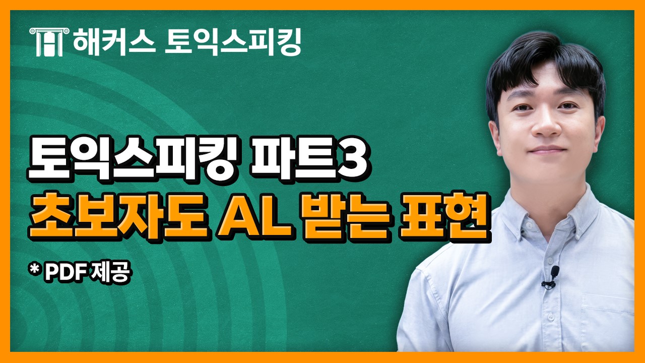 해커스영어 토스/오픽 자료실