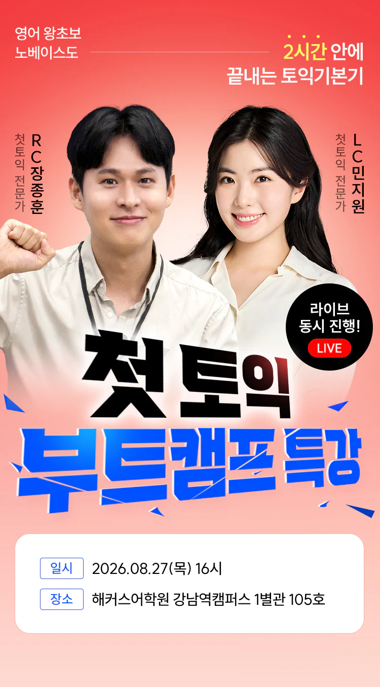 해커스영어 토익자유게시판