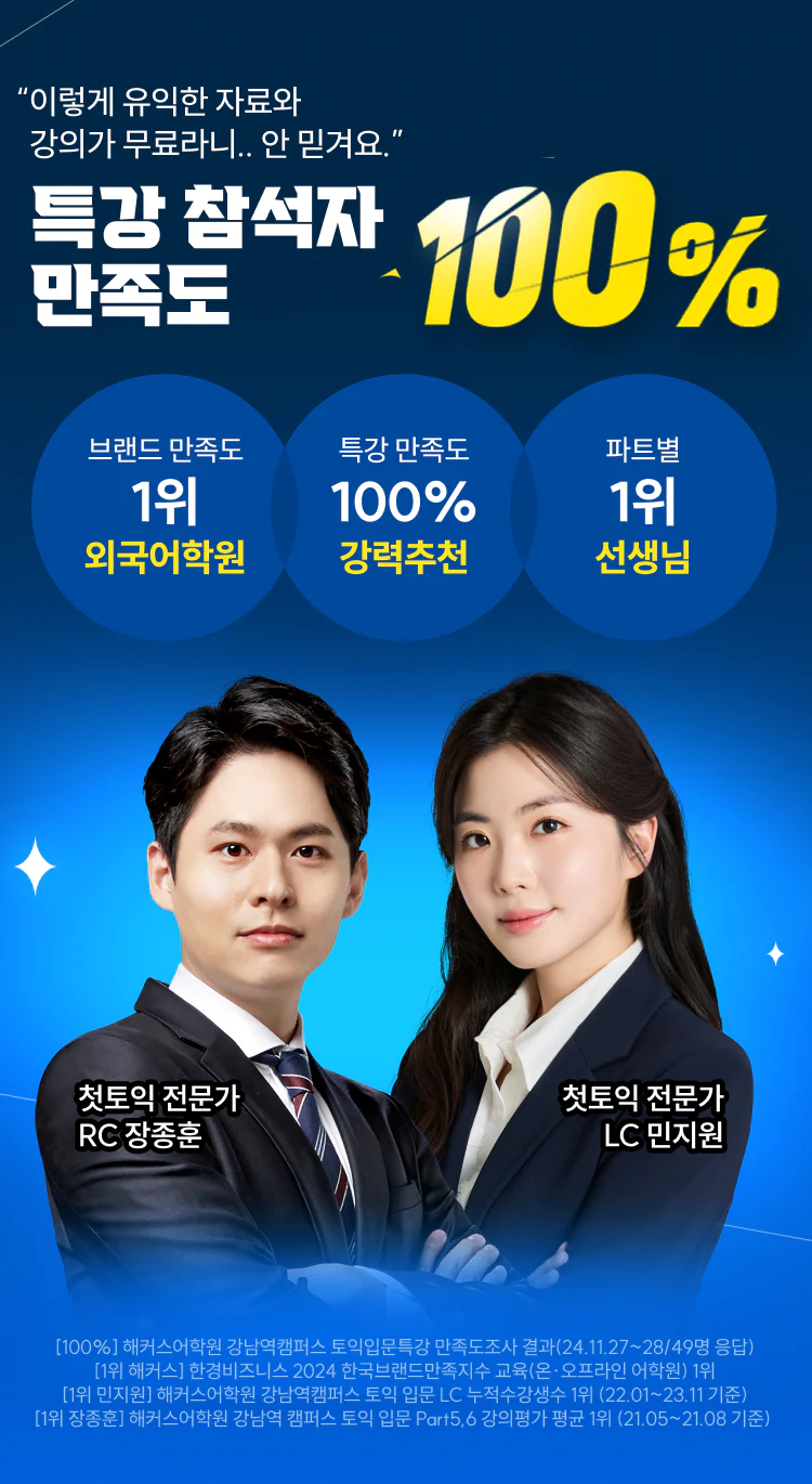 해커스영어 토익자유게시판