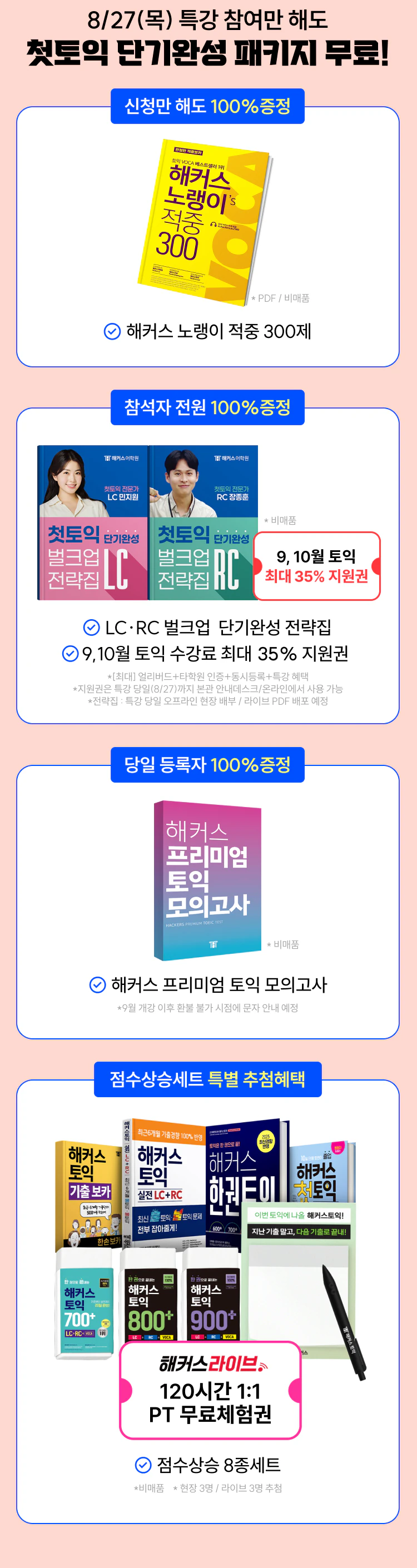해커스영어 토익자유게시판