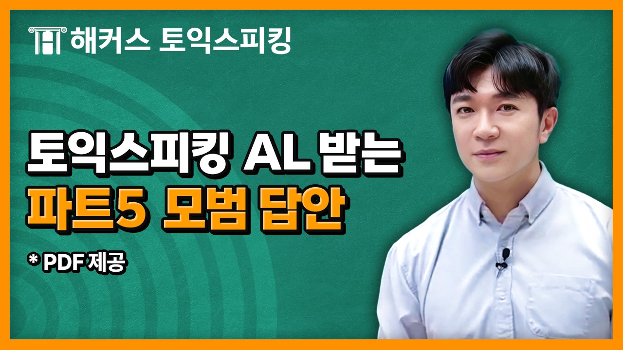 해커스영어 토스/오픽 자료실