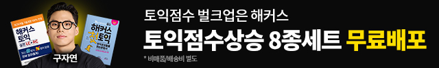 해커스영어 토익자유게시판