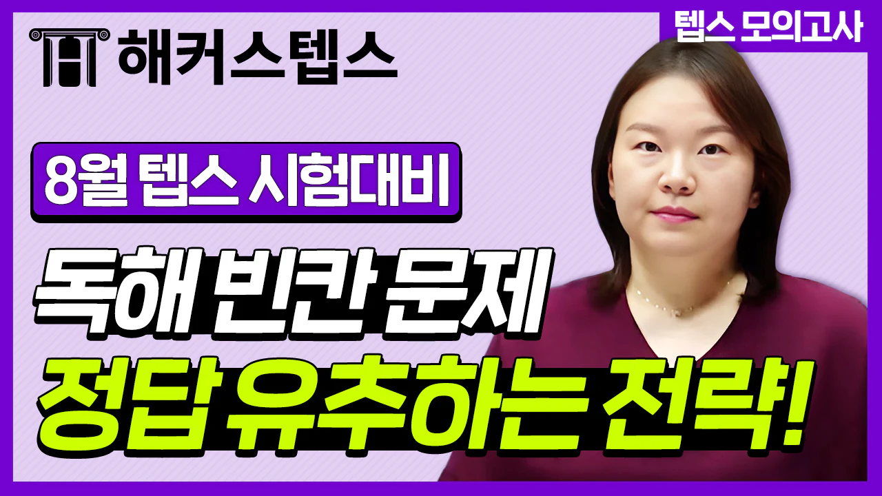 해커스영어 텝스자료실