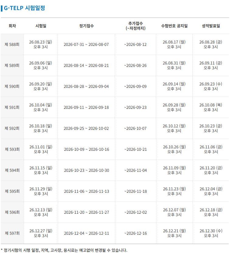 해커스영어 지텔프자유게시판