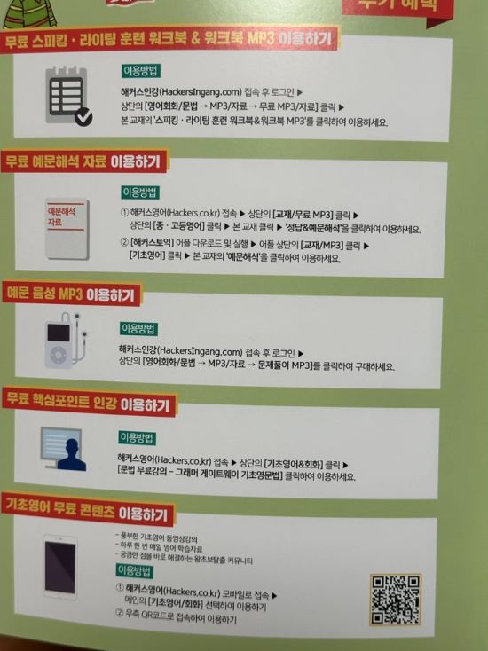 해커스 기초영문법