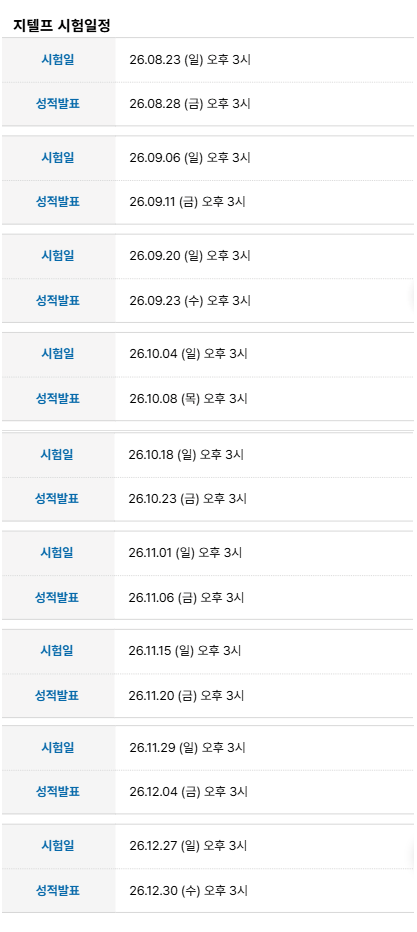 해커스영어 지텔프자유게시판
