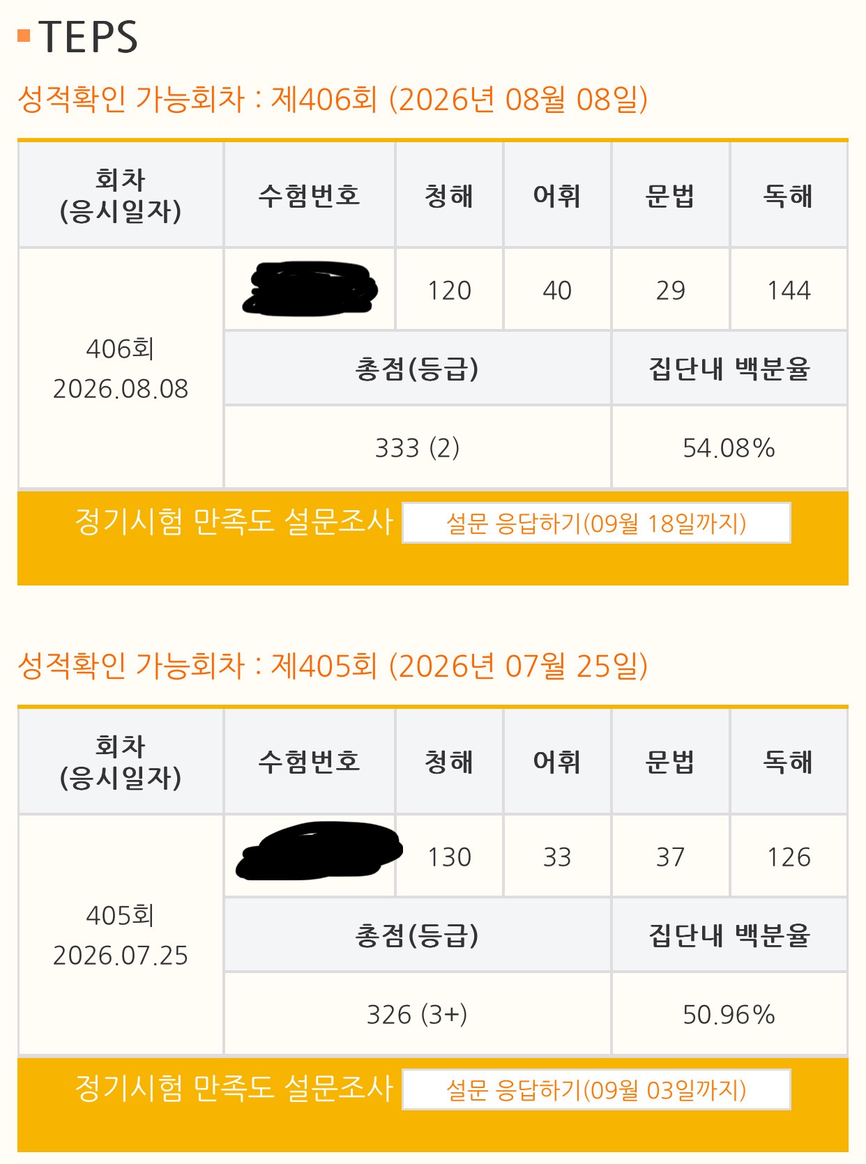 해커스영어 텝스비법노트