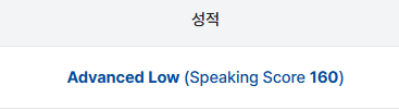 해커스영어 토스/오픽 후기