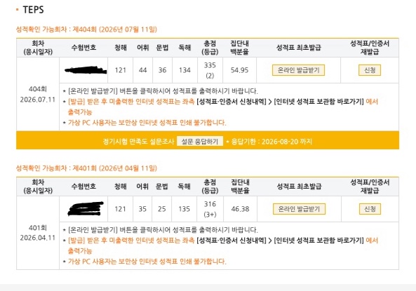 해커스영어 텝스성공후기
