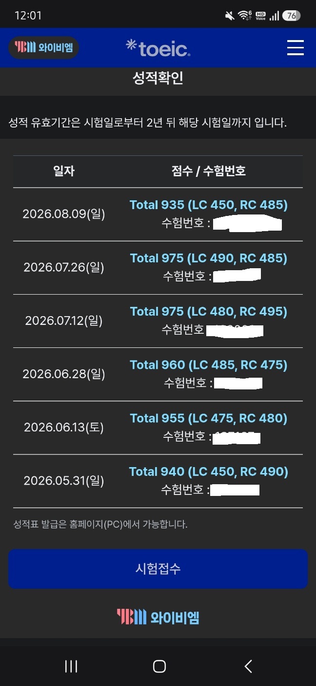 해커스영어 토익비법게시판